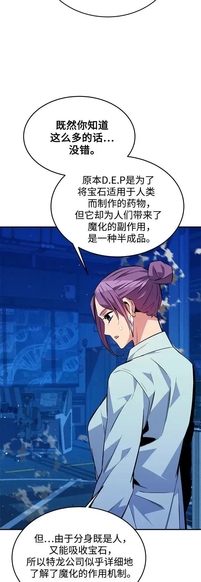 漫画《用分身自动狩猎》[第78话] 慎重的提问第63张图