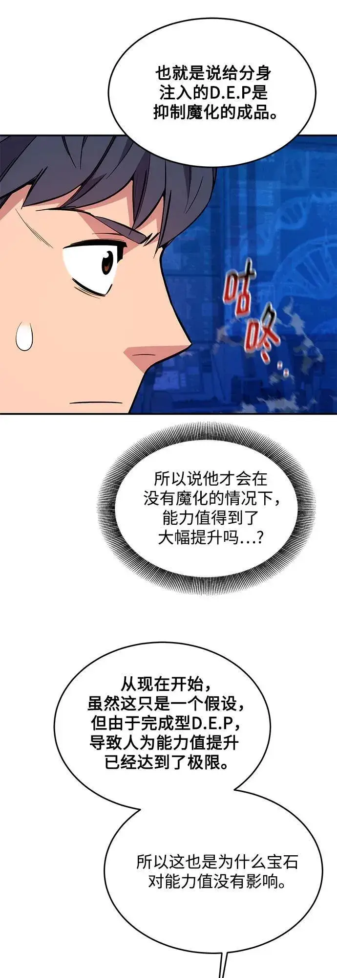 漫画《用分身自动狩猎》[第78话] 慎重的提问第65张图