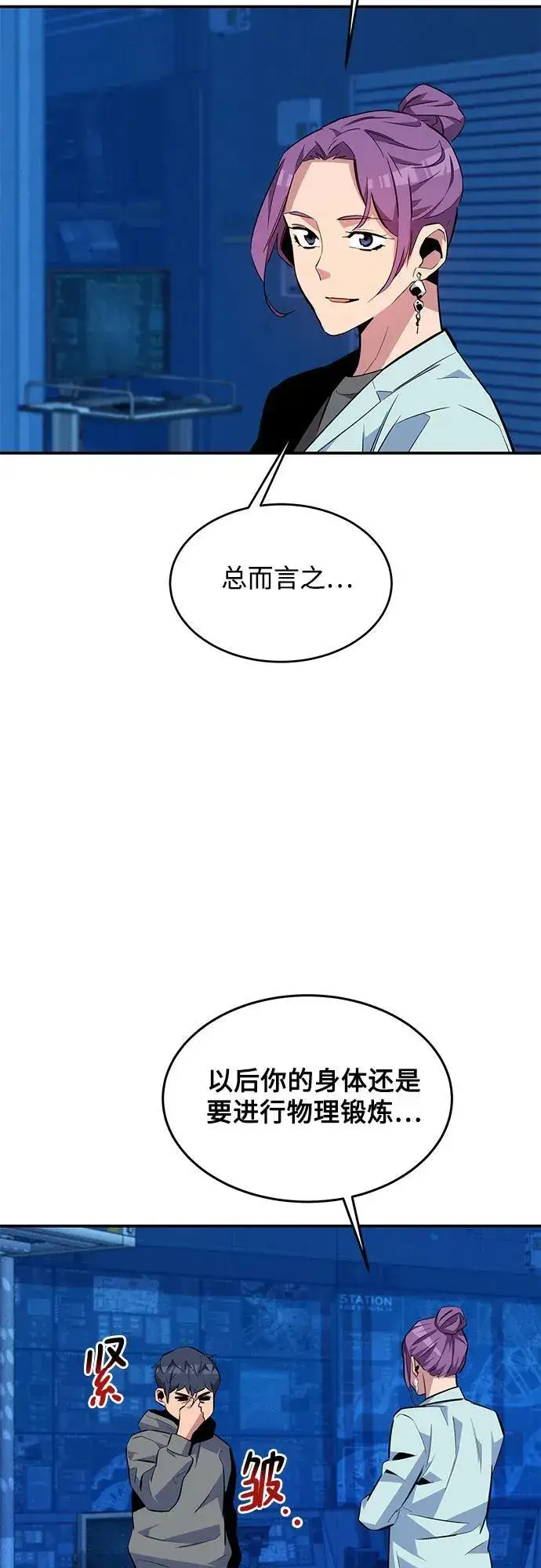 漫画《用分身自动狩猎》[第78话] 慎重的提问第66张图