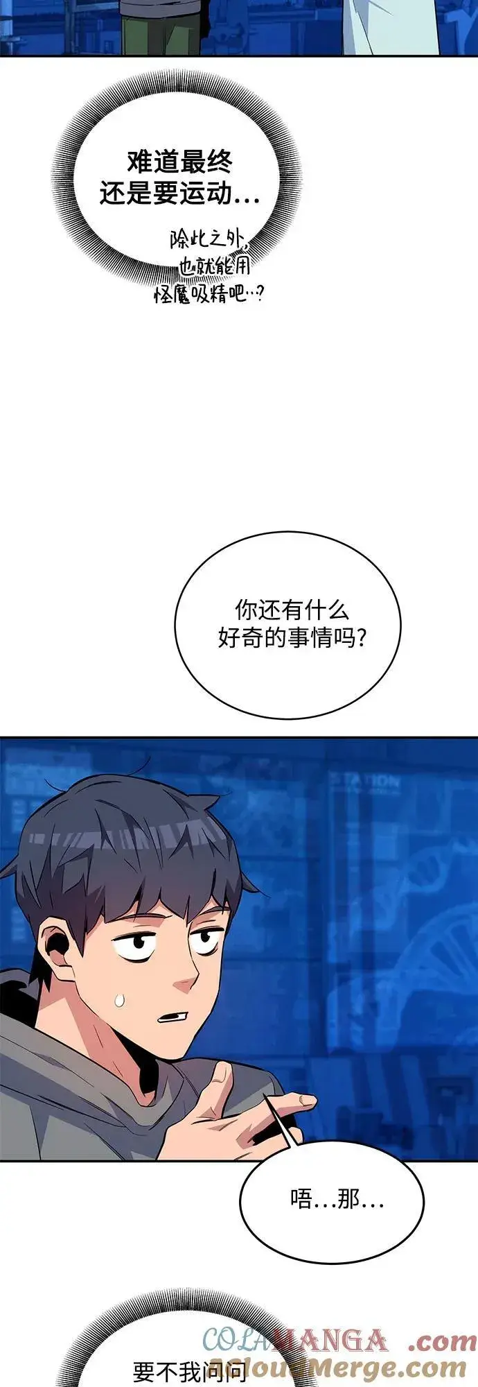 漫画《用分身自动狩猎》[第78话] 慎重的提问第67张图