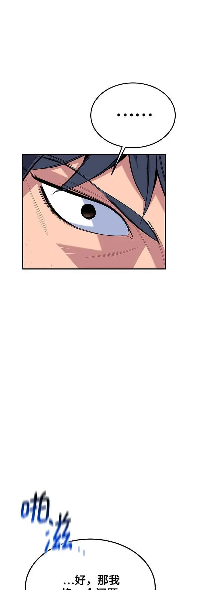 漫画《用分身自动狩猎》[第78话] 慎重的提问第75张图