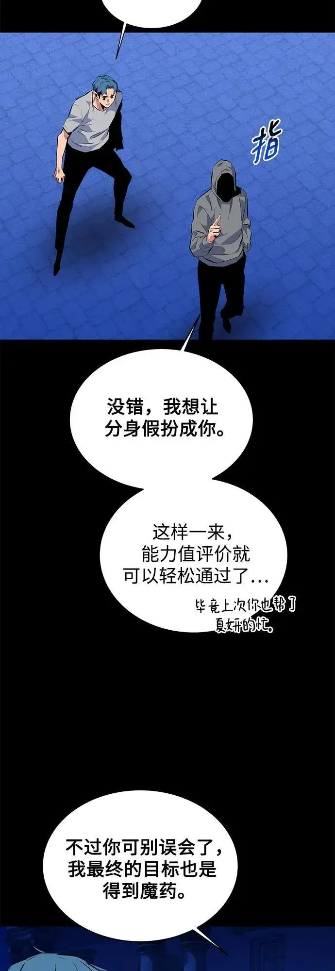 漫画《用分身自动狩猎》[第78话] 慎重的提问第8张图