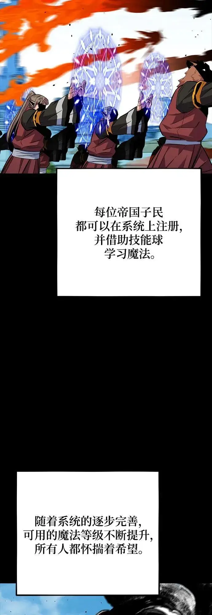 漫画《用分身自动狩猎》[第79话] 泰伊贝伦第35张图