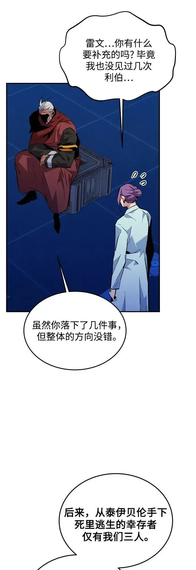 漫画《用分身自动狩猎》[第79话] 泰伊贝伦第47张图