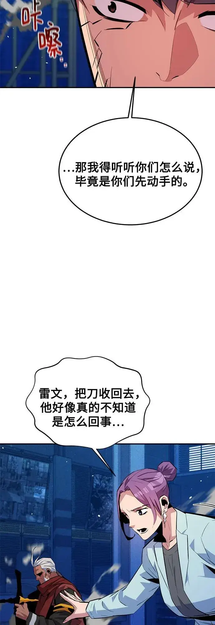 漫画《用分身自动狩猎》[第79话] 泰伊贝伦第5张图