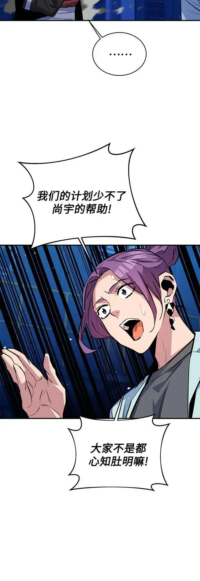 漫画《用分身自动狩猎》[第79话] 泰伊贝伦第6张图