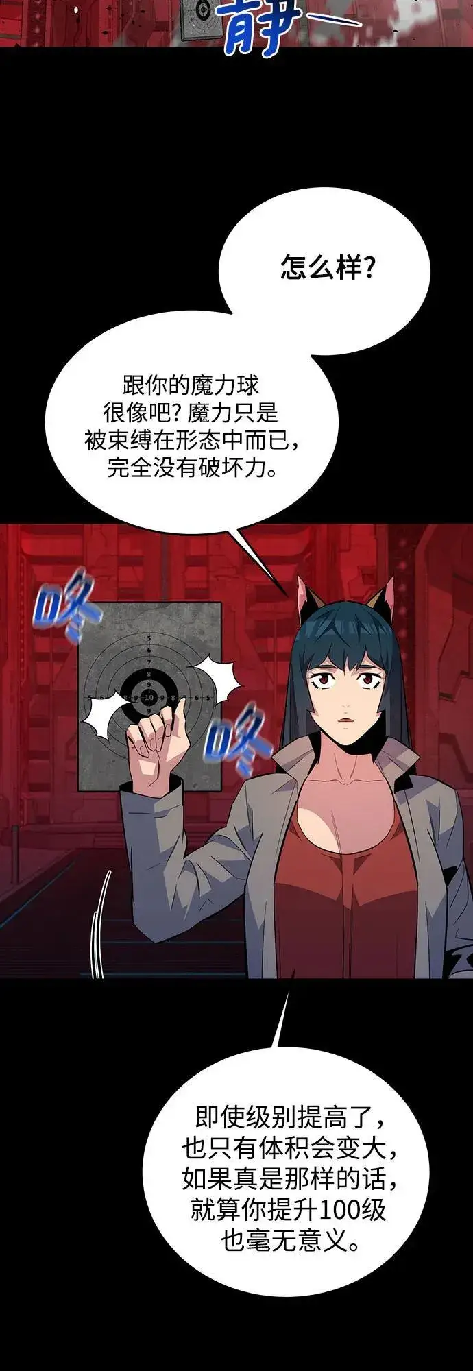 漫画《用分身自动狩猎》[第79话] 泰伊贝伦第60张图