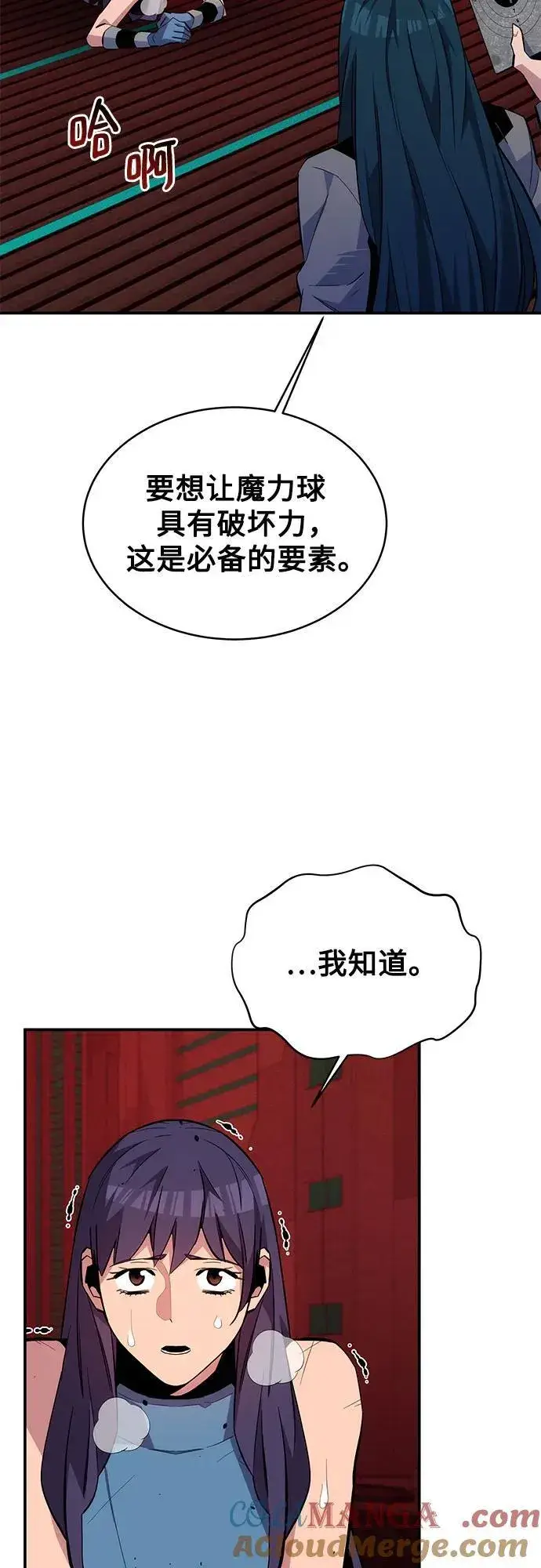漫画《用分身自动狩猎》[第79话] 泰伊贝伦第67张图