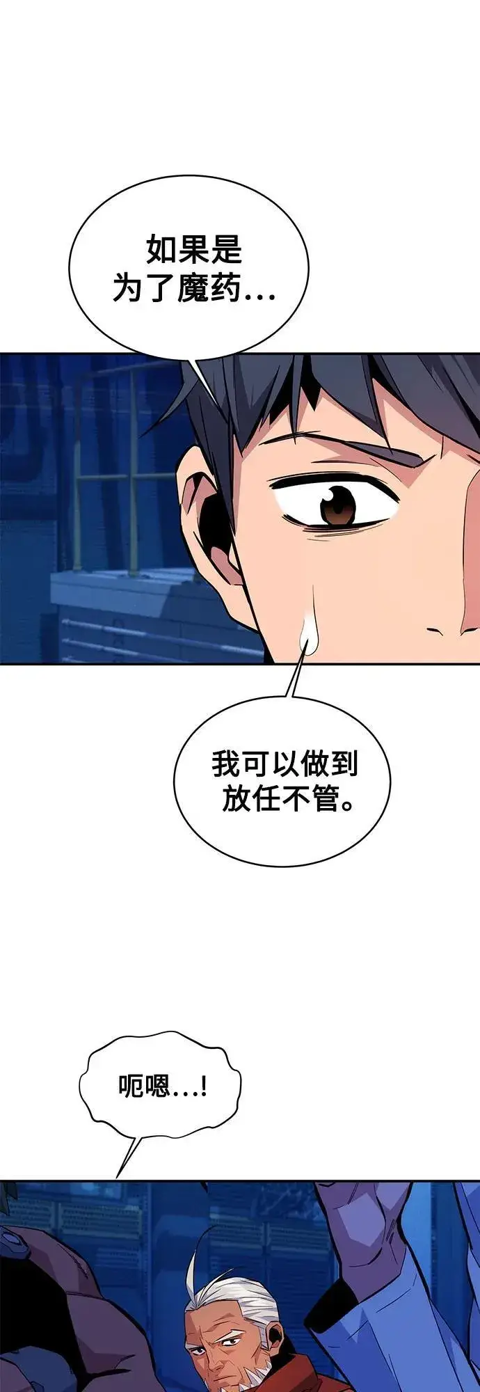 漫画《用分身自动狩猎》[第79话] 泰伊贝伦第80张图