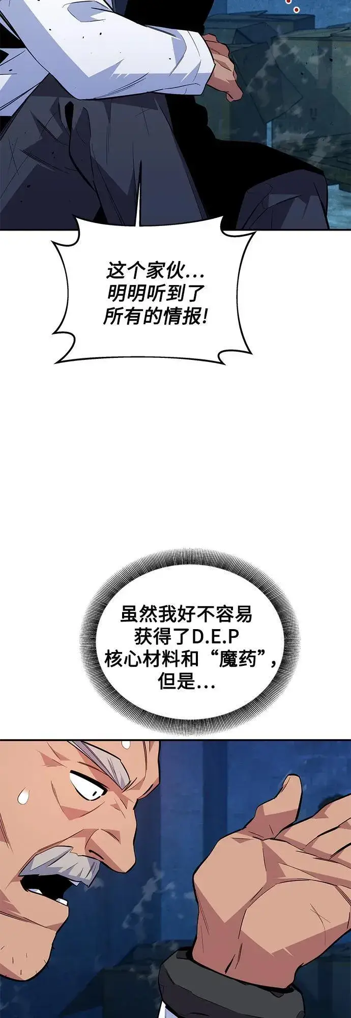 漫画《用分身自动狩猎》[第80话] 收信第15张图