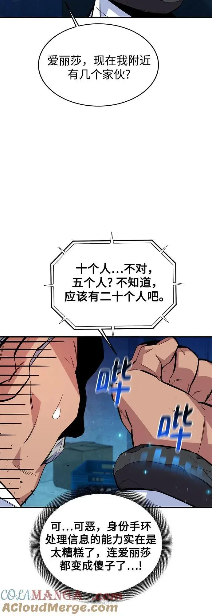 漫画《用分身自动狩猎》[第80话] 收信第16张图