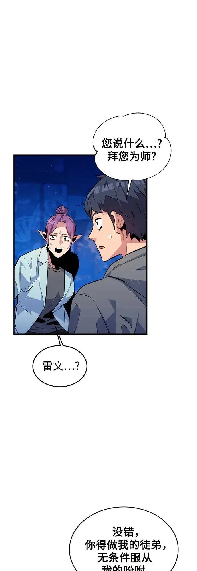 漫画《用分身自动狩猎》[第80话] 收信第2张图