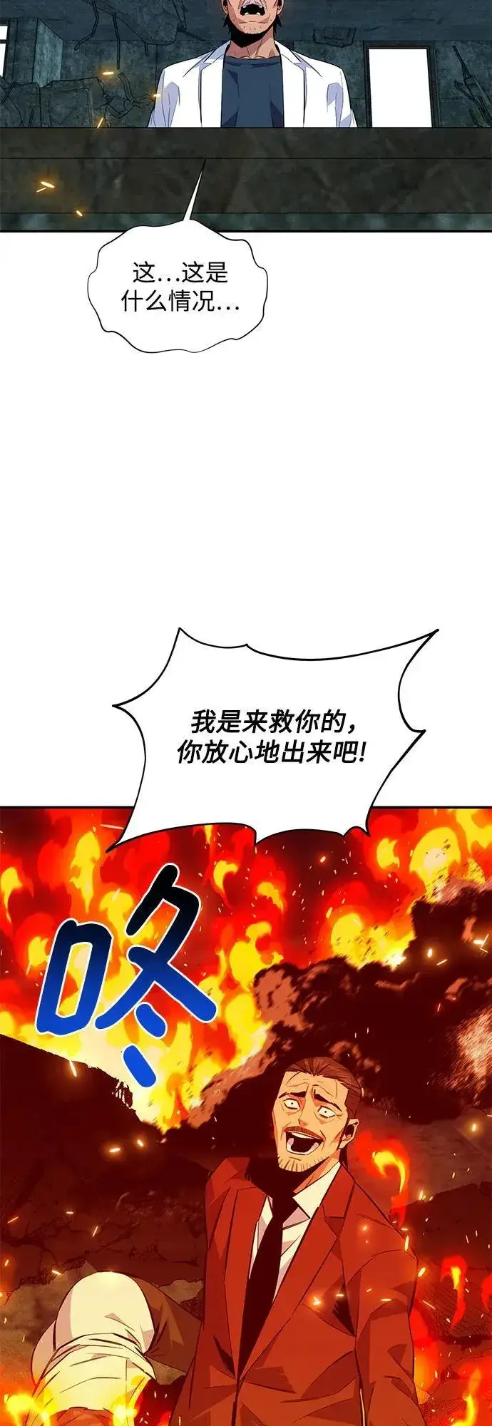 漫画《用分身自动狩猎》[第80话] 收信第29张图