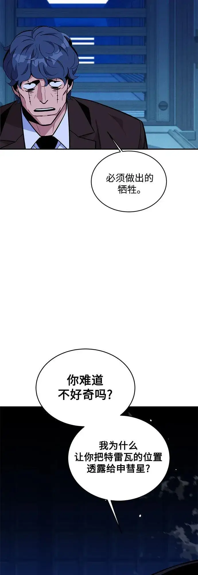 漫画《用分身自动狩猎》[第80话] 收信第33张图