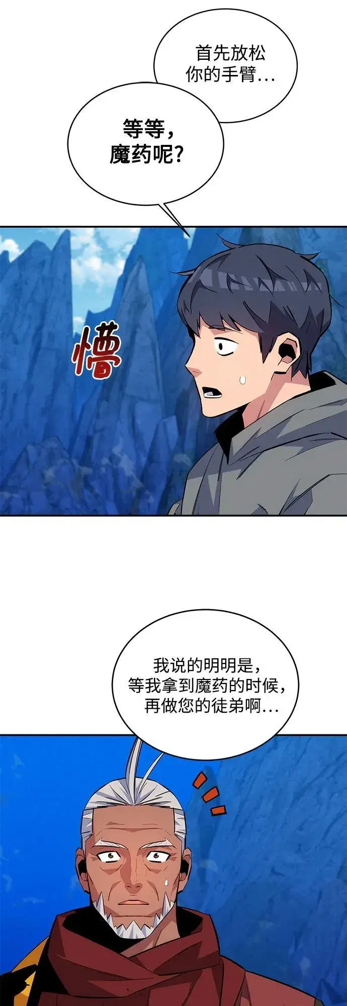 漫画《用分身自动狩猎》[第80话] 收信第39张图