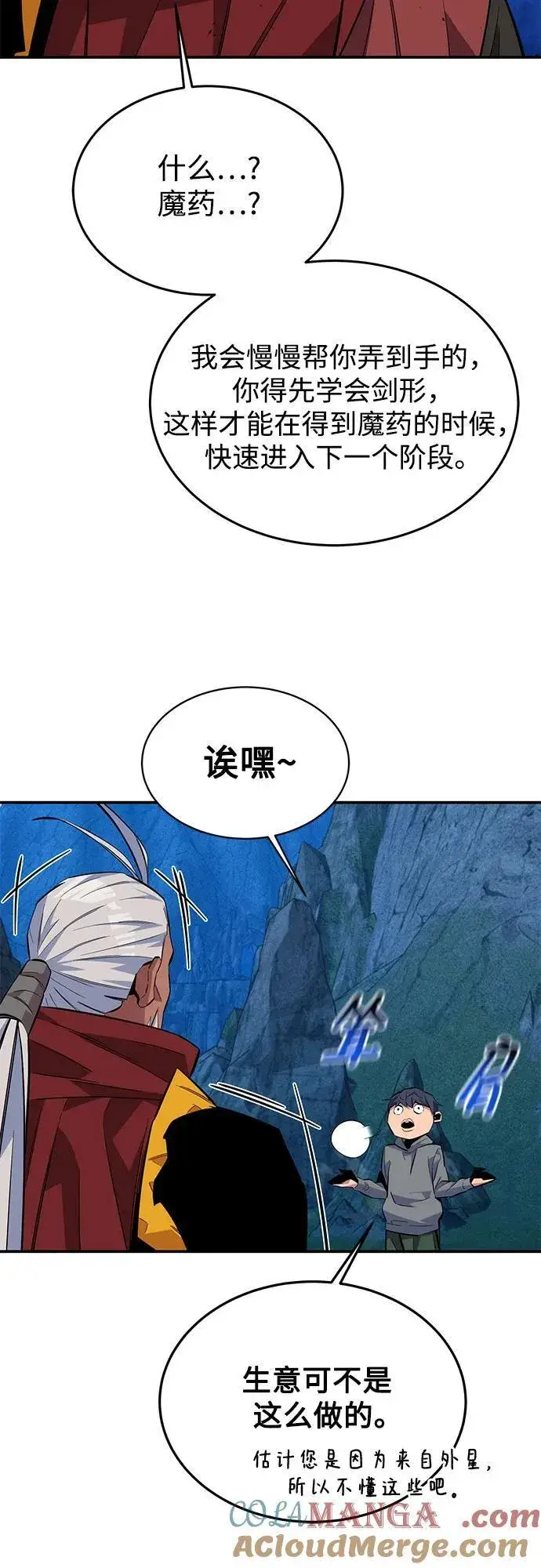 漫画《用分身自动狩猎》[第80话] 收信第40张图