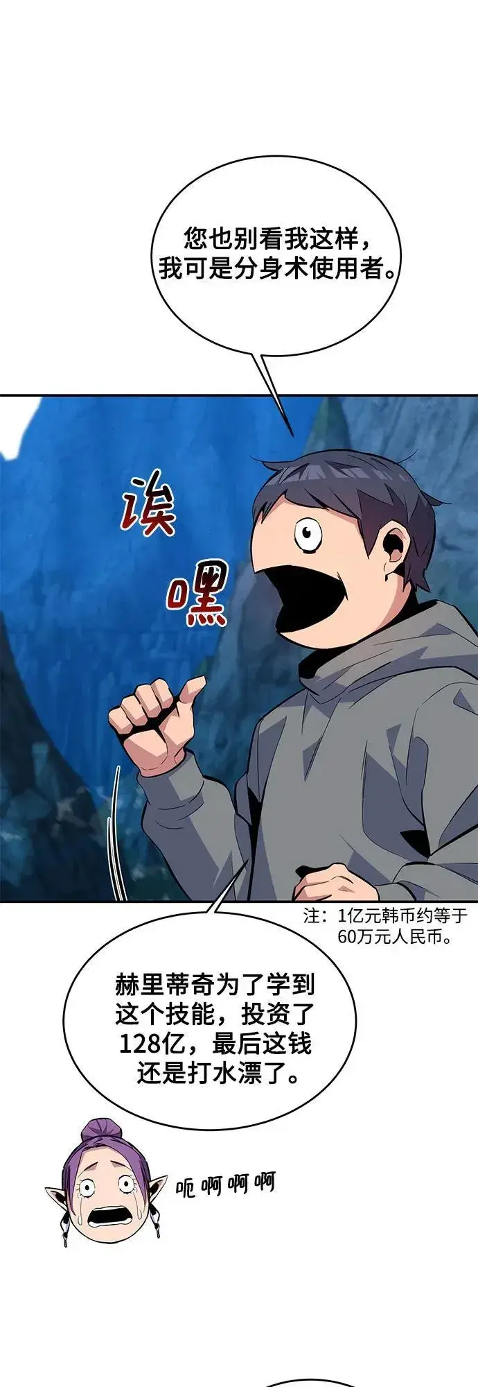 漫画《用分身自动狩猎》[第80话] 收信第42张图