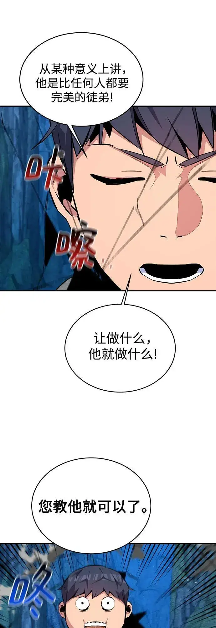 漫画《用分身自动狩猎》[第80话] 收信第45张图