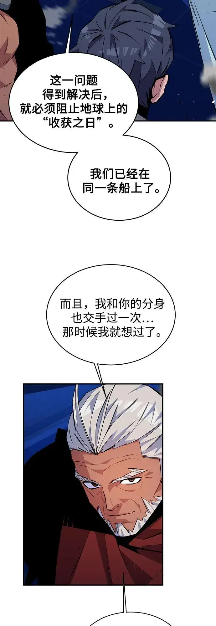 漫画《用分身自动狩猎》[第80话] 收信第5张图
