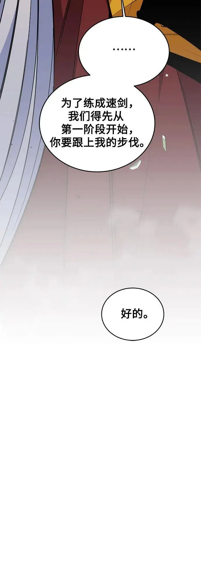 漫画《用分身自动狩猎》[第80话] 收信第51张图