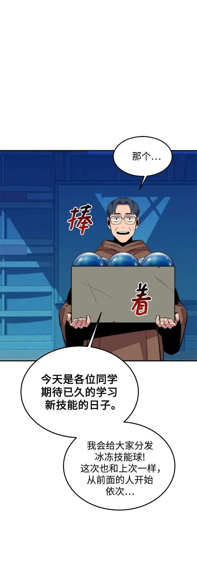 漫画《用分身自动狩猎》[第80话] 收信第53张图