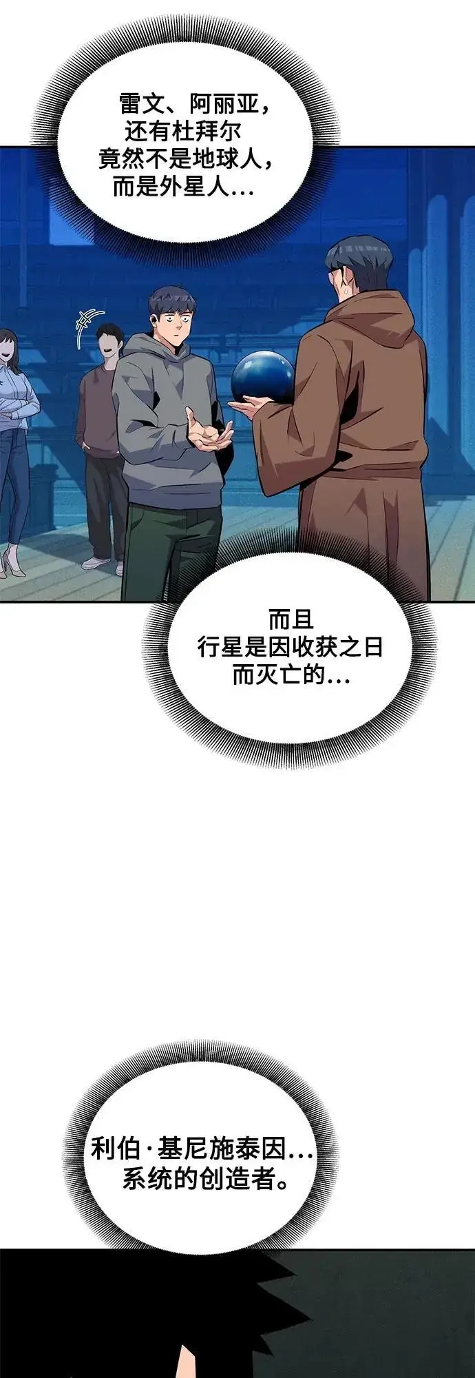 漫画《用分身自动狩猎》[第80话] 收信第54张图