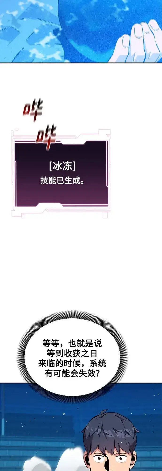 漫画《用分身自动狩猎》[第80话] 收信第56张图