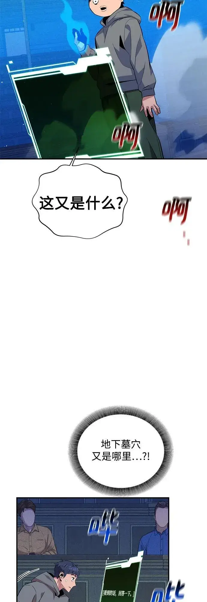 漫画《用分身自动狩猎》[第80话] 收信第63张图