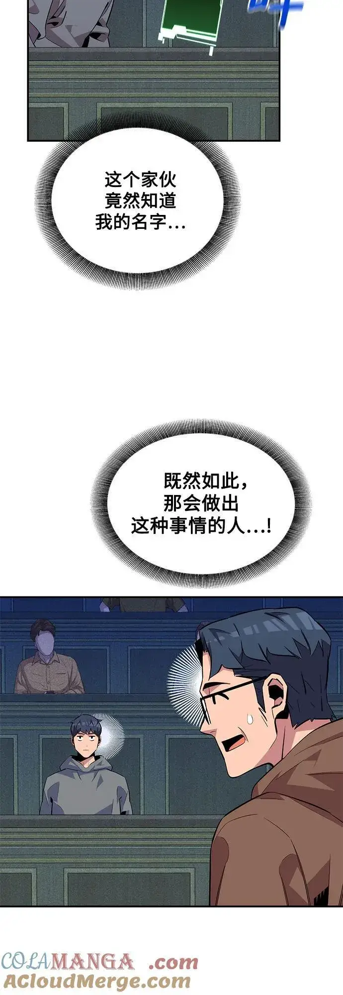 漫画《用分身自动狩猎》[第80话] 收信第64张图