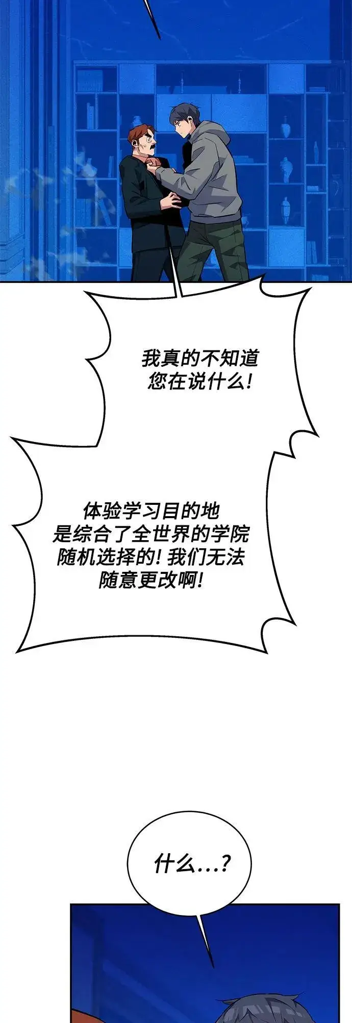 漫画《用分身自动狩猎》[第80话] 收信第72张图