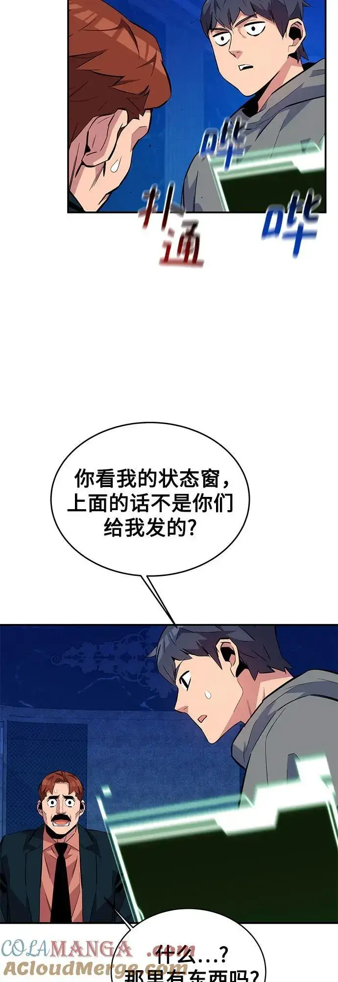 漫画《用分身自动狩猎》[第80话] 收信第73张图
