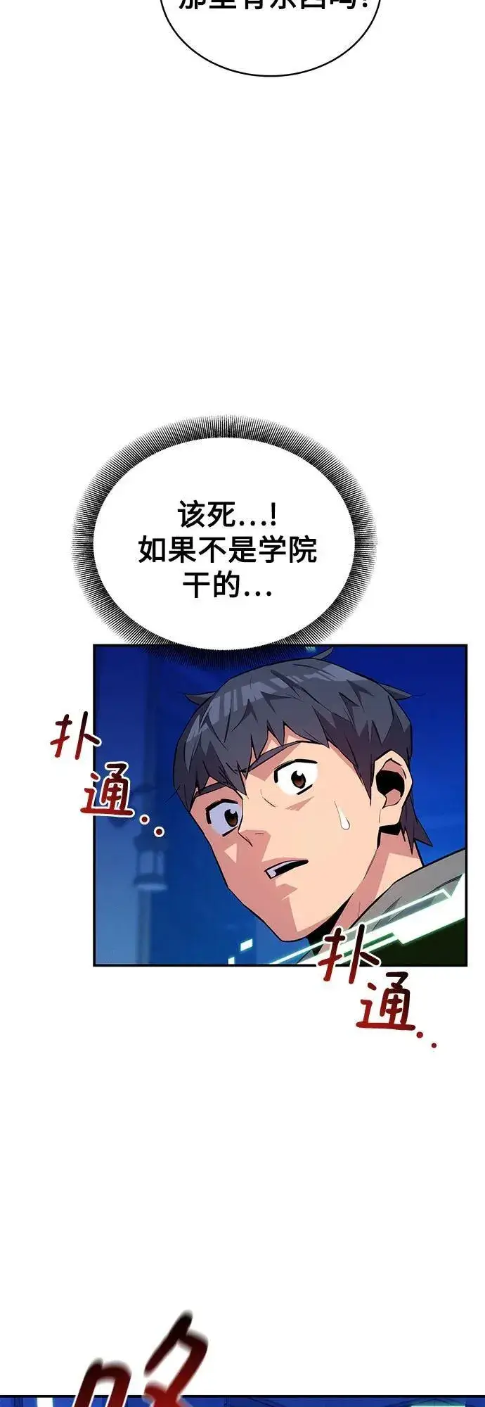 漫画《用分身自动狩猎》[第80话] 收信第74张图