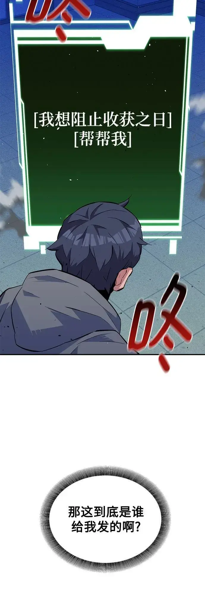 漫画《用分身自动狩猎》[第80话] 收信第75张图