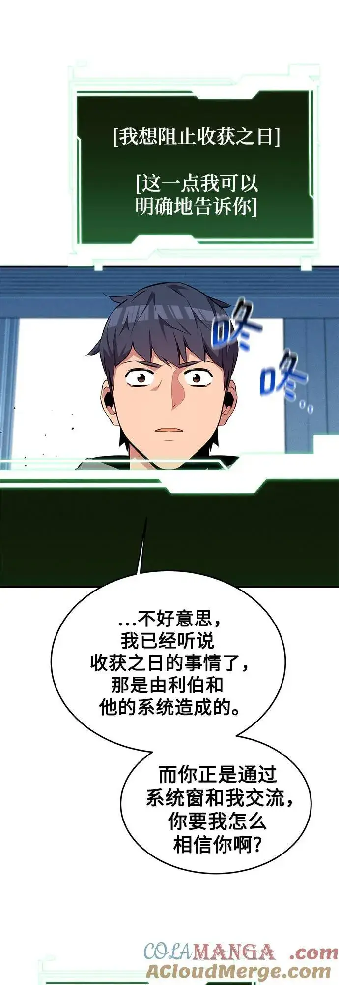 漫画《用分身自动狩猎》[第81话] 地下墓穴第13张图