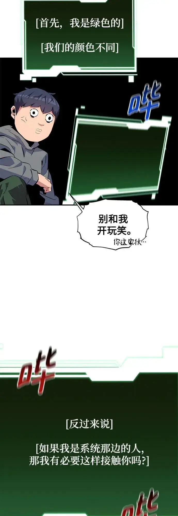 漫画《用分身自动狩猎》[第81话] 地下墓穴第14张图