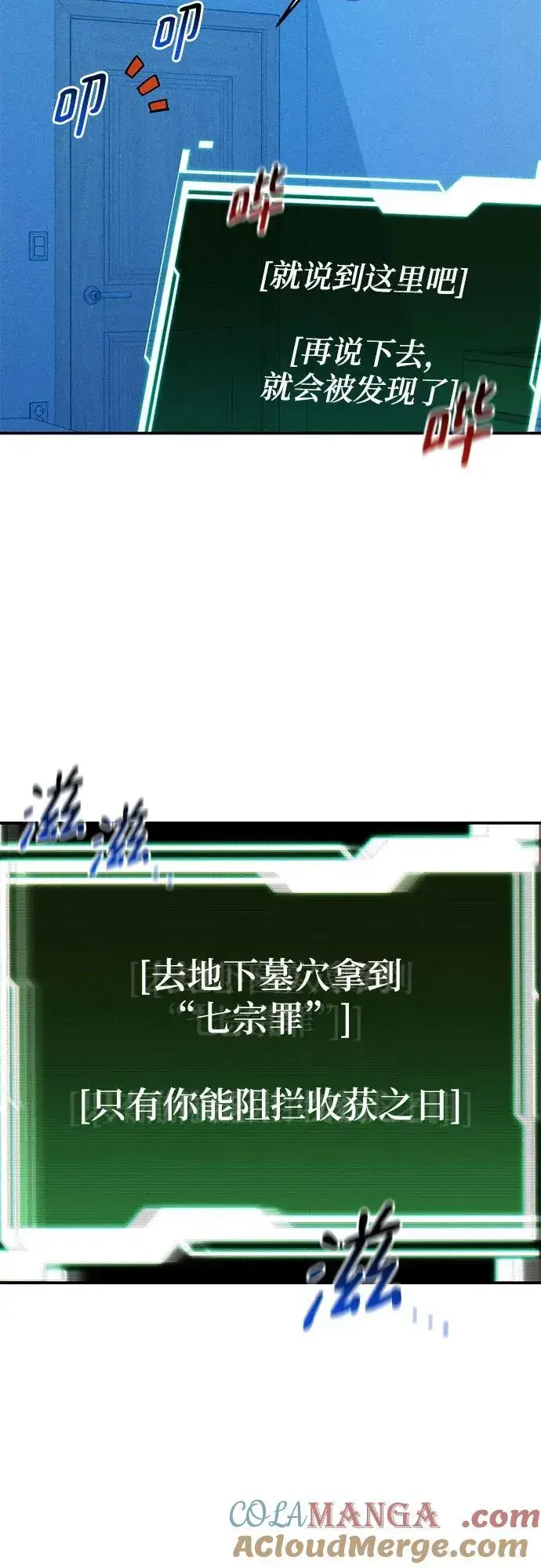 漫画《用分身自动狩猎》[第81话] 地下墓穴第16张图
