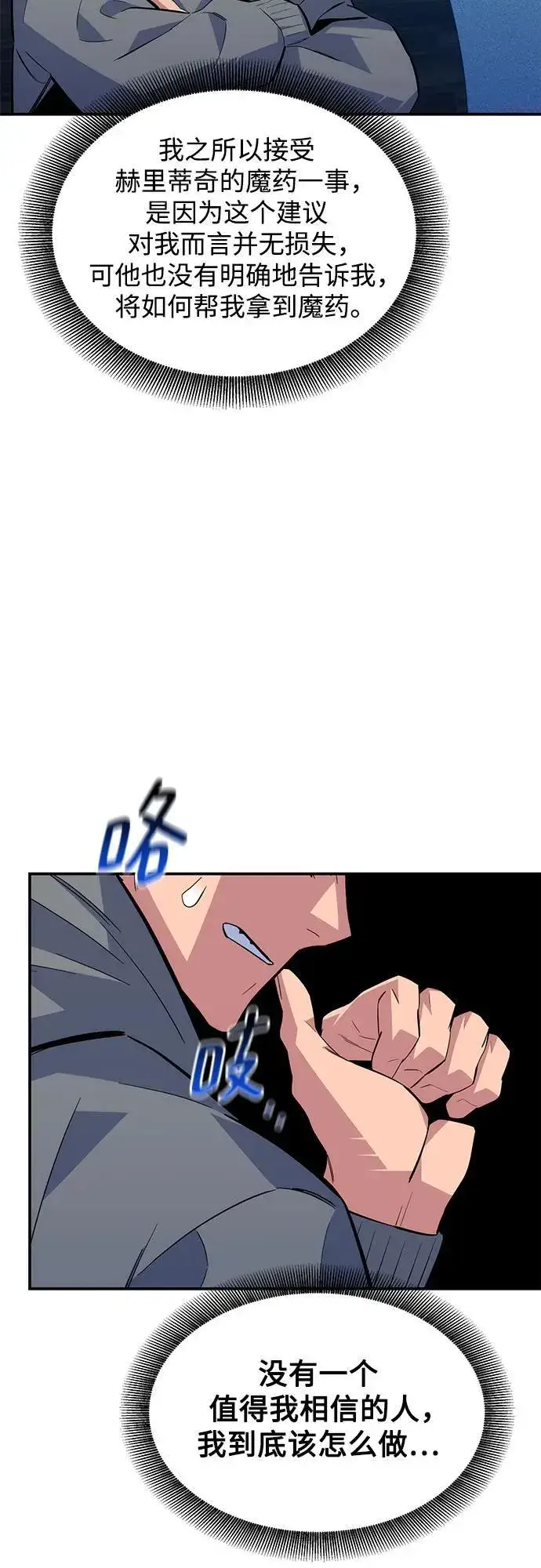 漫画《用分身自动狩猎》[第81话] 地下墓穴第18张图