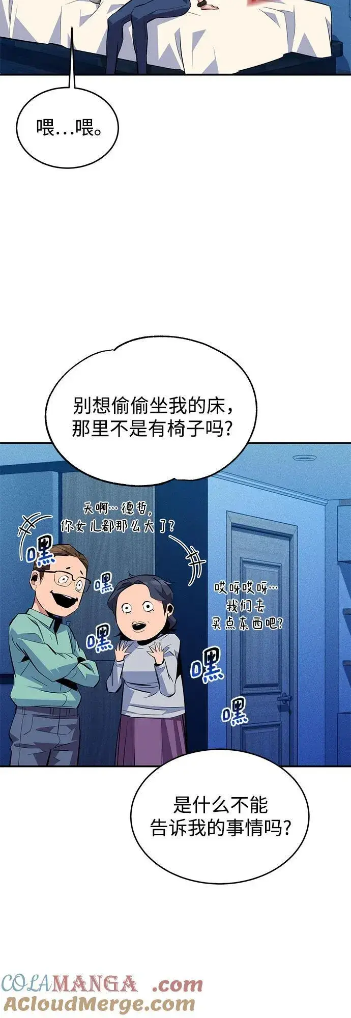 漫画《用分身自动狩猎》[第81话] 地下墓穴第22张图