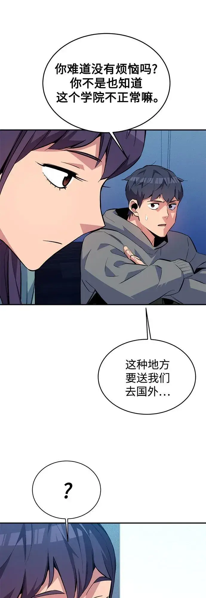 漫画《用分身自动狩猎》[第81话] 地下墓穴第23张图