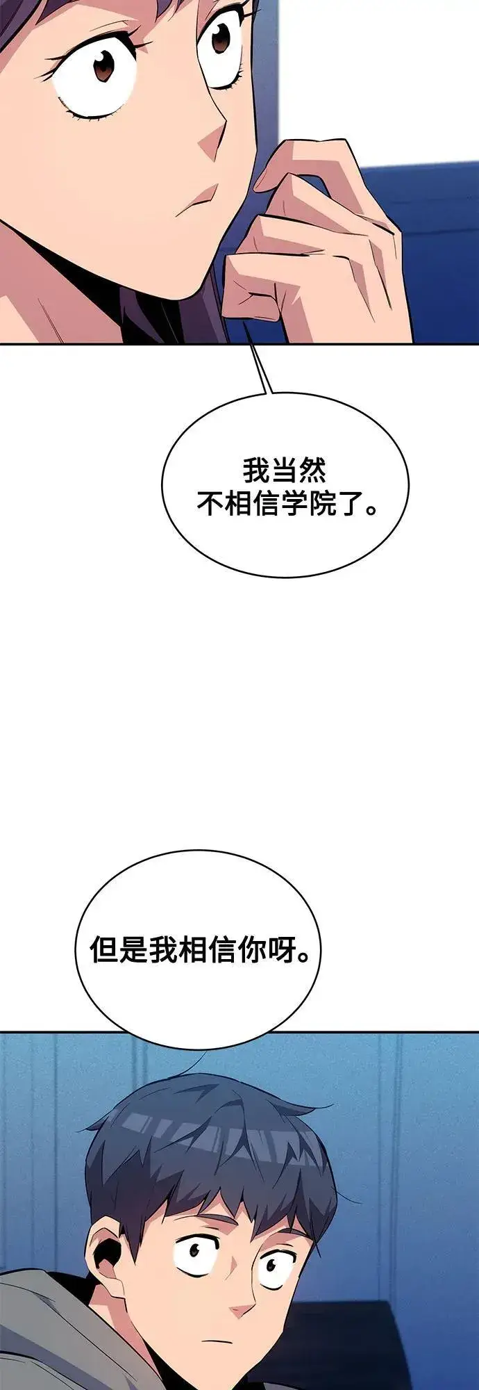 漫画《用分身自动狩猎》[第81话] 地下墓穴第24张图