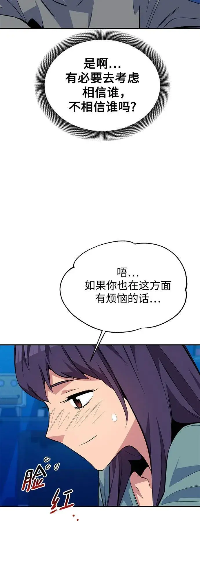 漫画《用分身自动狩猎》[第81话] 地下墓穴第27张图