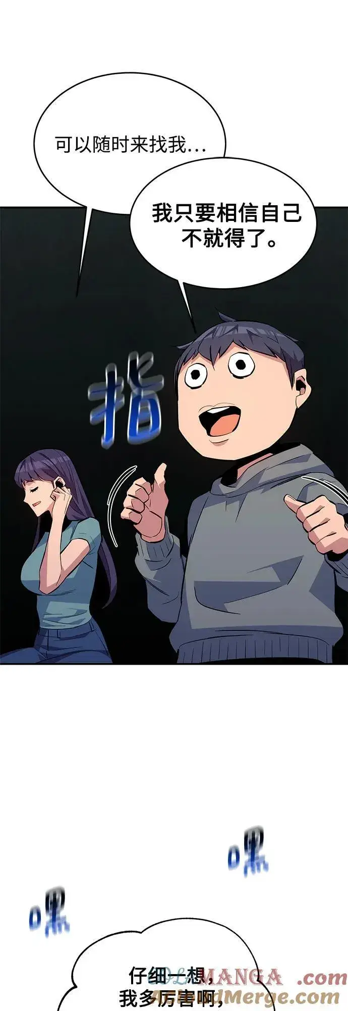 漫画《用分身自动狩猎》[第81话] 地下墓穴第28张图