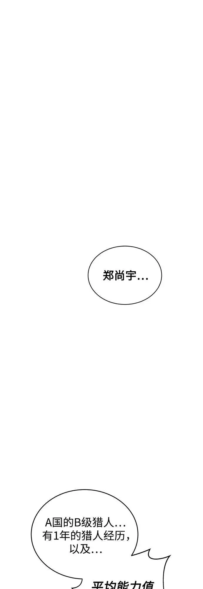 漫画《用分身自动狩猎》[第81话] 地下墓穴第30张图