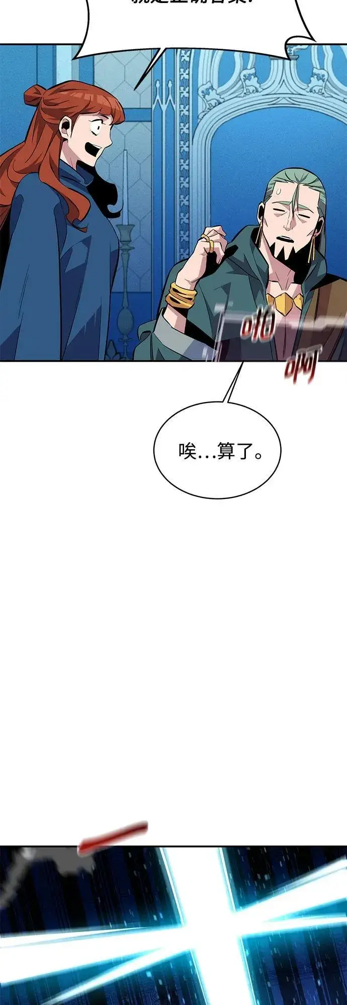 漫画《用分身自动狩猎》[第81话] 地下墓穴第32张图