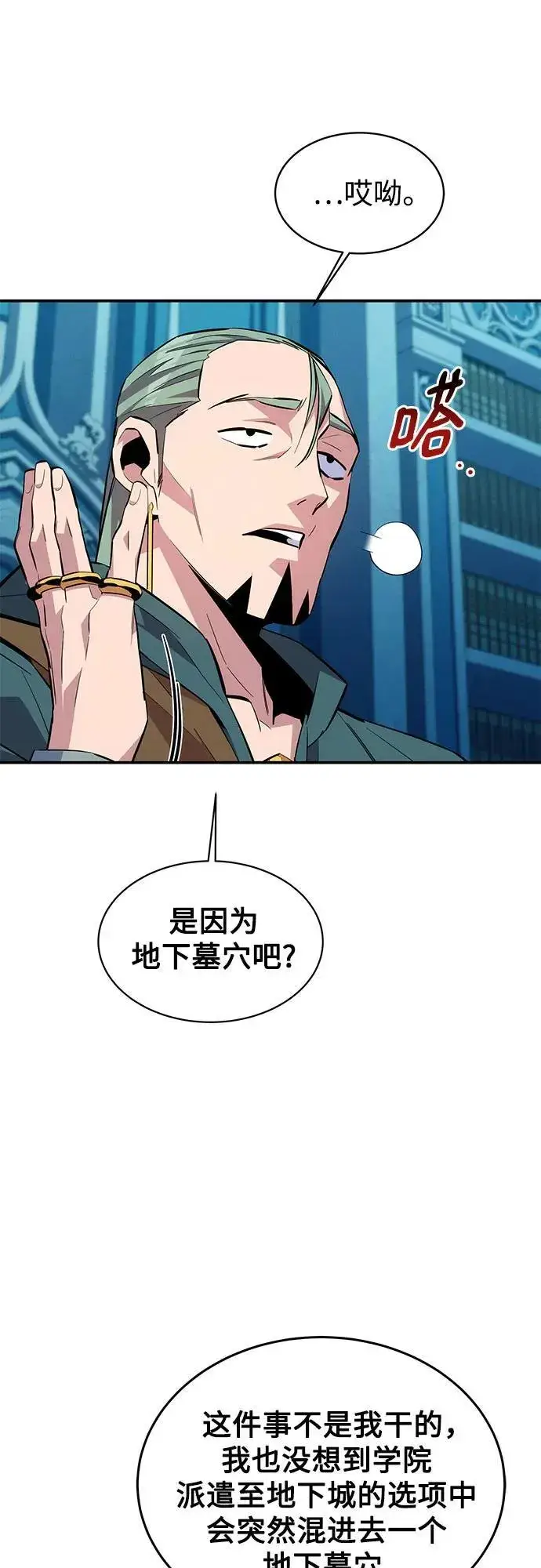 漫画《用分身自动狩猎》[第81话] 地下墓穴第39张图