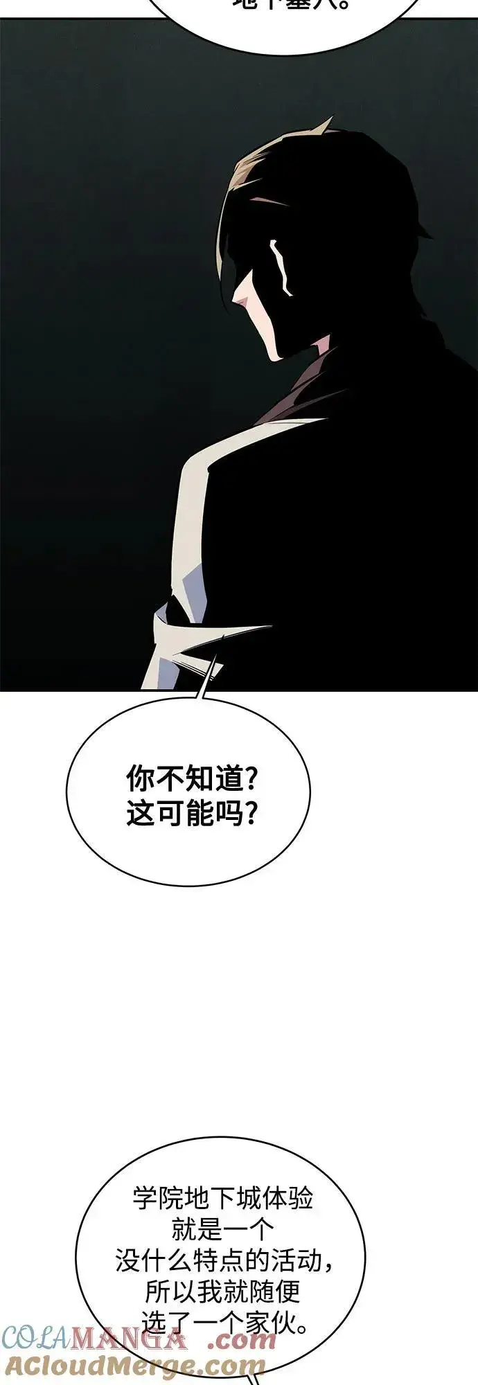 漫画《用分身自动狩猎》[第81话] 地下墓穴第40张图