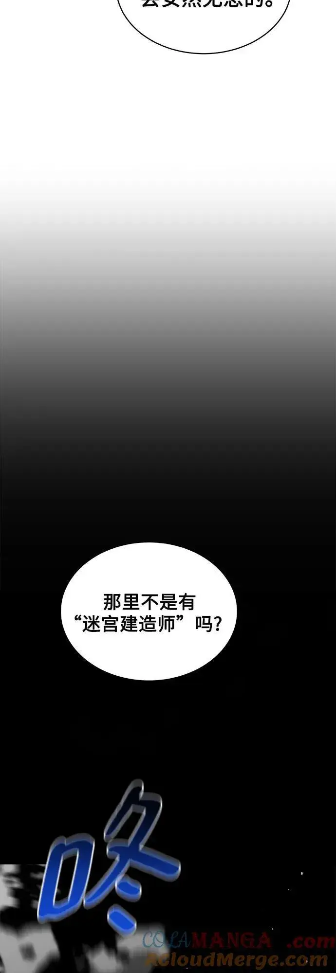 漫画《用分身自动狩猎》[第81话] 地下墓穴第43张图