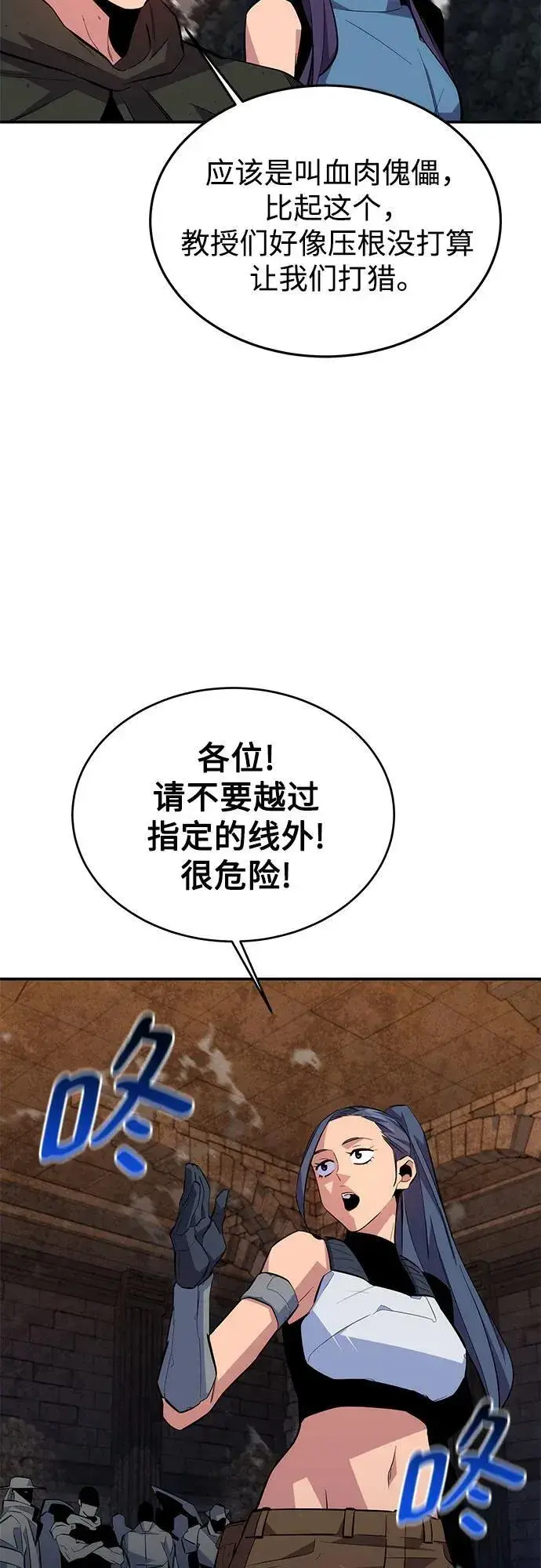 漫画《用分身自动狩猎》[第81话] 地下墓穴第50张图