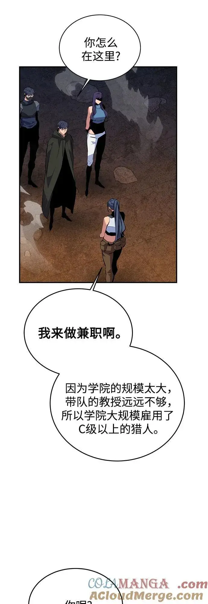 漫画《用分身自动狩猎》[第81话] 地下墓穴第52张图