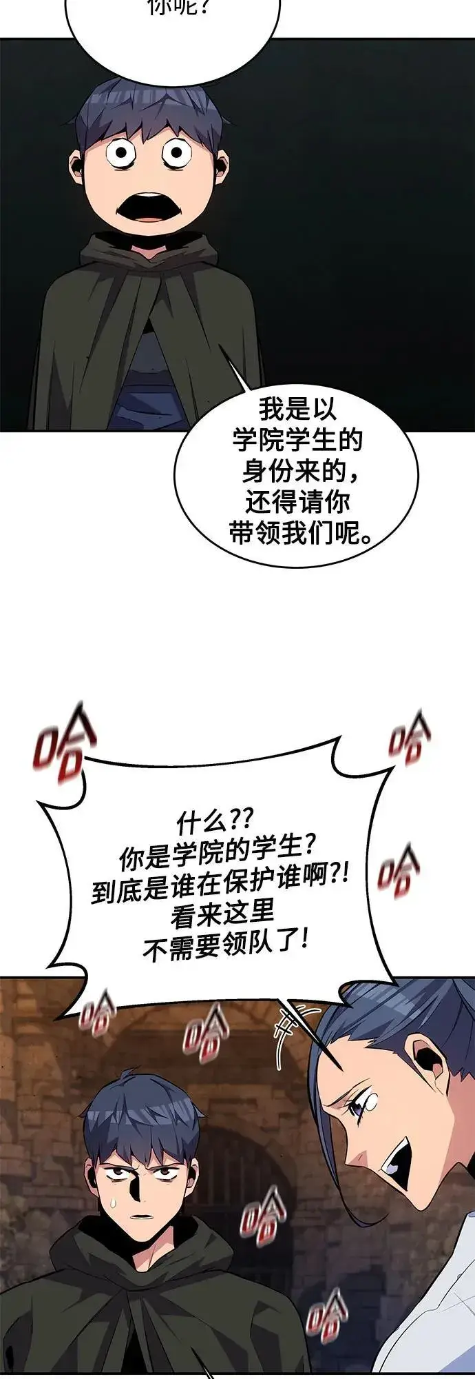 漫画《用分身自动狩猎》[第81话] 地下墓穴第53张图